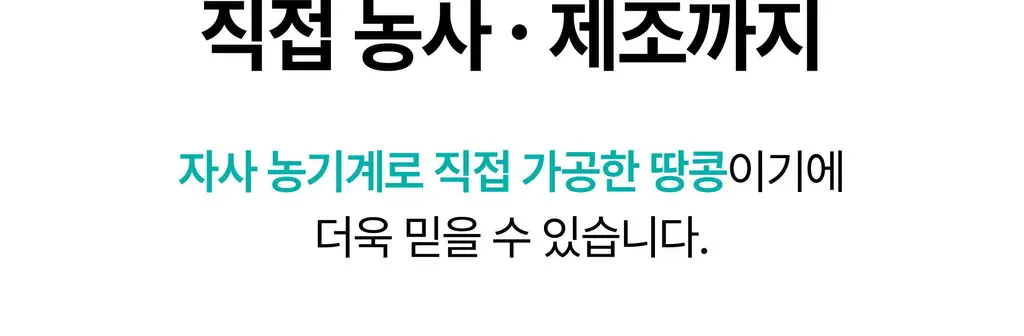 [김도훈PICK] 옳곡 땅콩버터/아몬드버터 골라담기 8종 택 1 상세페이지 36